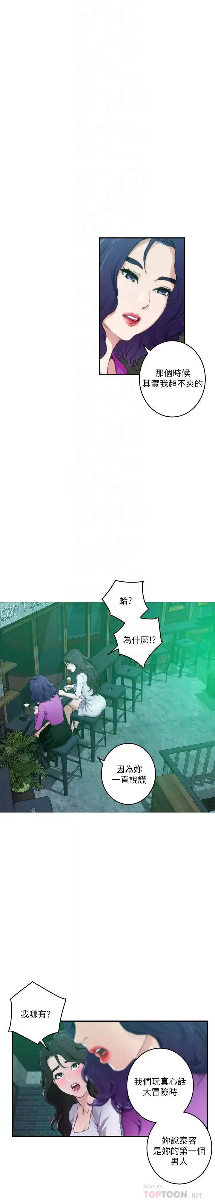 S-Mate第95話-我要跟泰容坦白一切…