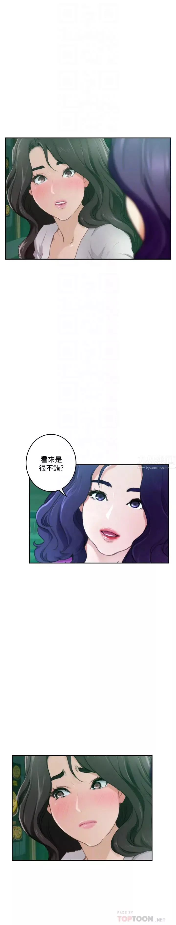 S-Mate第95話-我要跟泰容坦白一切…