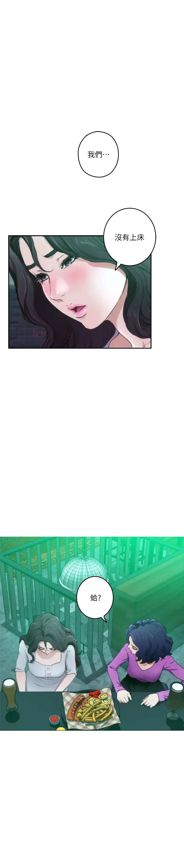 S-Mate第95話-我要跟泰容坦白一切…