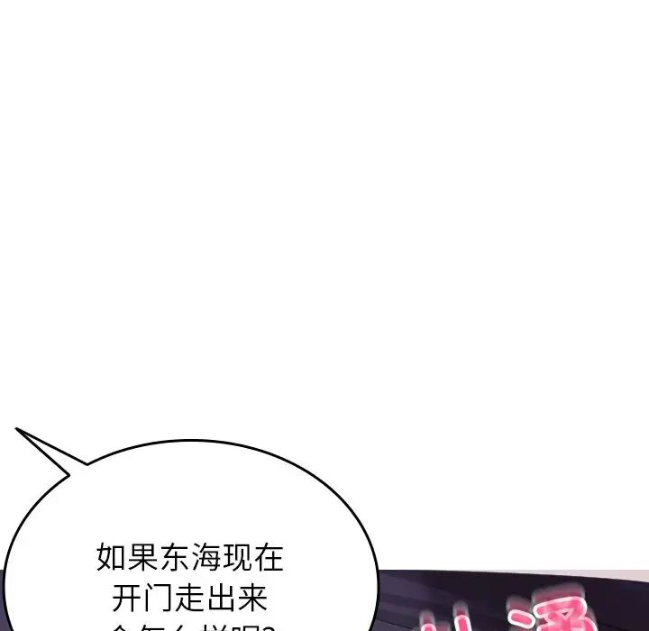 借住教授家第21话