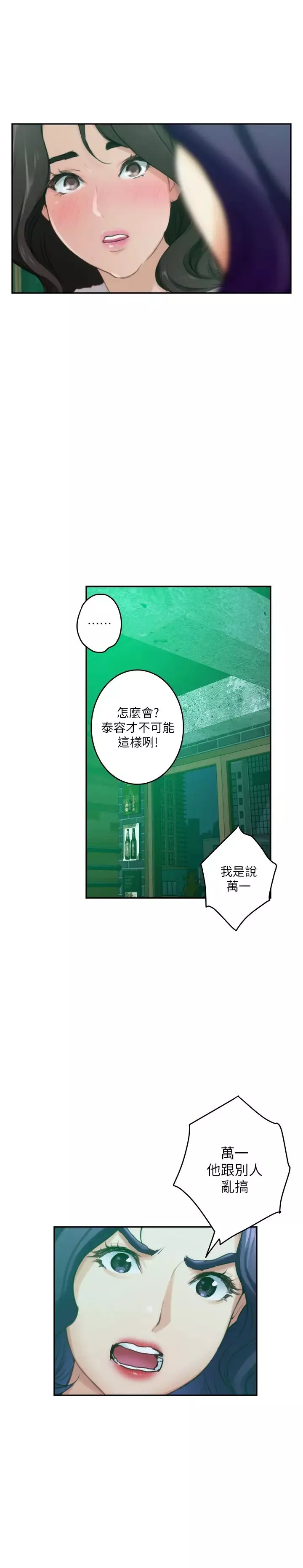 S-Mate第95話-我要跟泰容坦白一切…