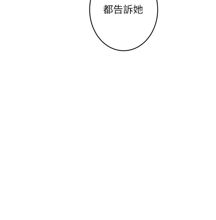S-Mate第95話-我要跟泰容坦白一切…
