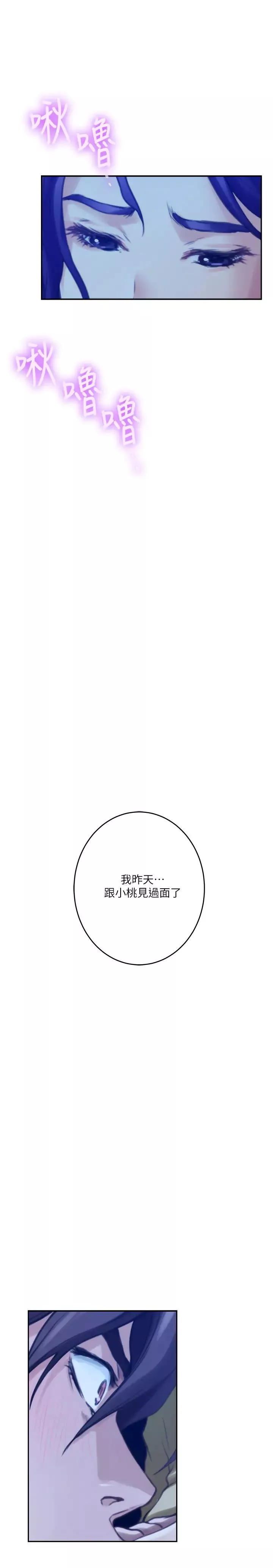 S-Mate第96話-回到原本的位置…