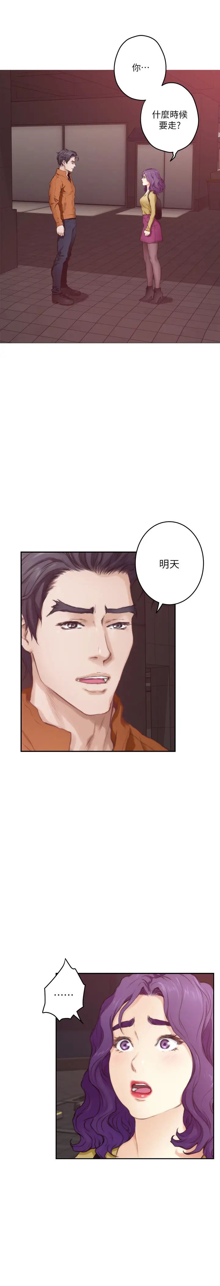 S-Mate第96话-回到原本的位置…