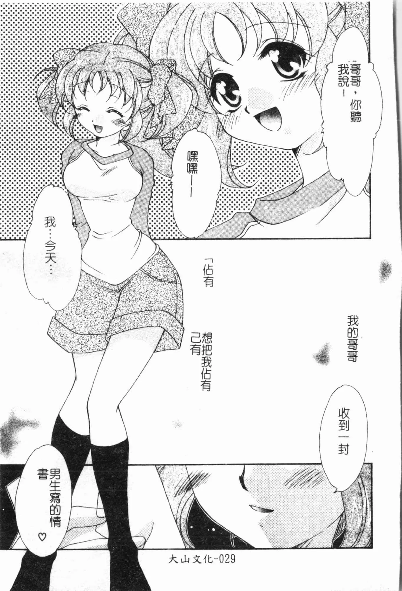[アンソロジー]妹いじり[中文][アンソロジー]妹いじり[中文]