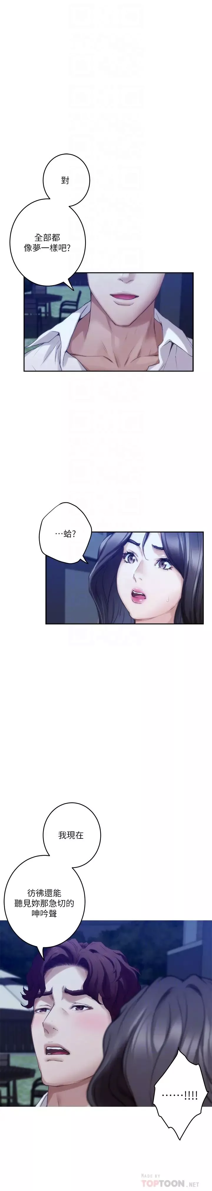 S-Mate第97話-想完成我們的樂話
