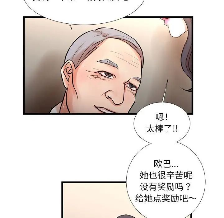 昂貴的交易第17話