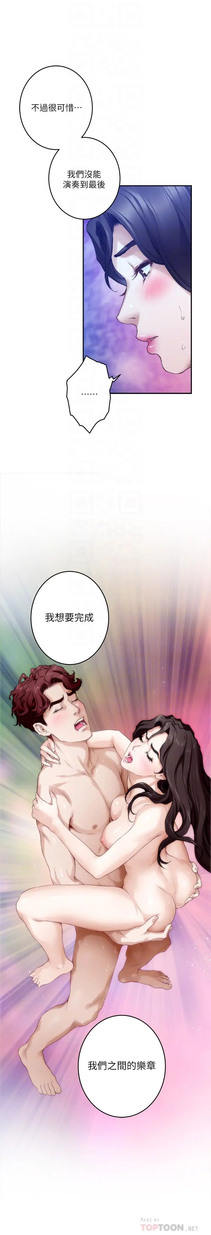 S-Mate第97话-想完成我们的乐话