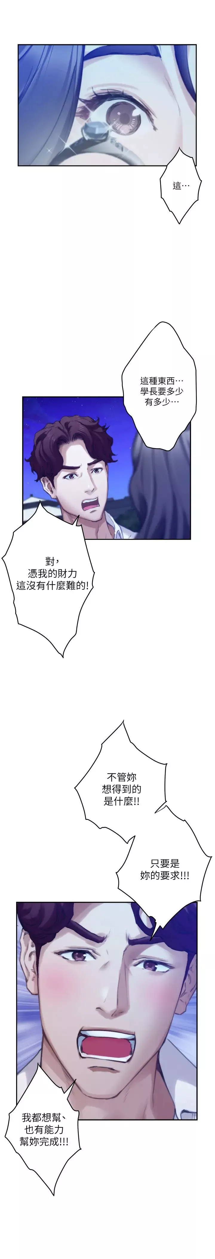 S-Mate第97話-想完成我們的樂話