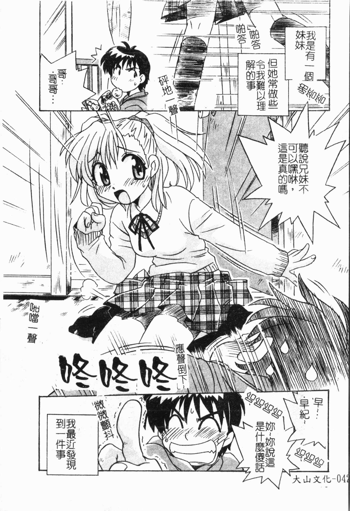 [アンソロジー]妹いじり[中文][アンソロジー]妹いじり[中文]