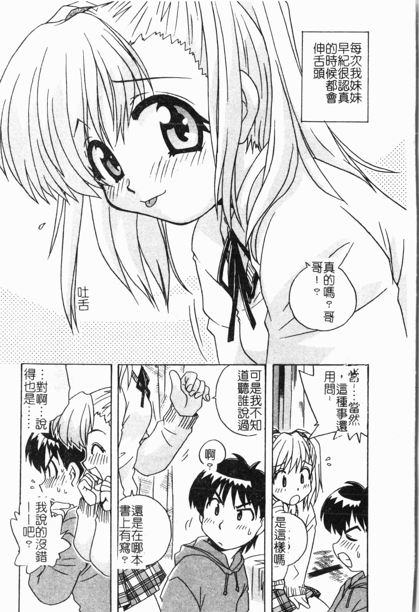 [アンソロジー]妹いじり[中文][アンソロジー]妹いじり[中文]