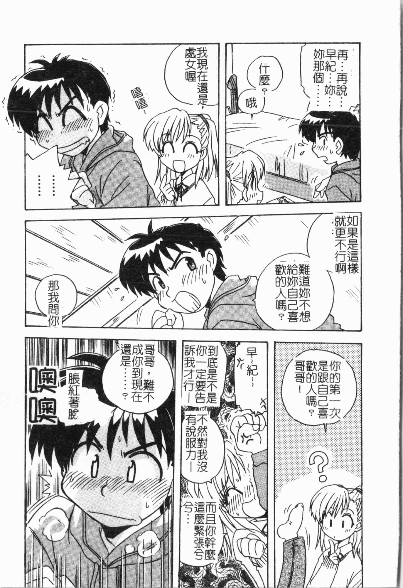 [アンソロジー]妹いじり[中文][アンソロジー]妹いじり[中文]