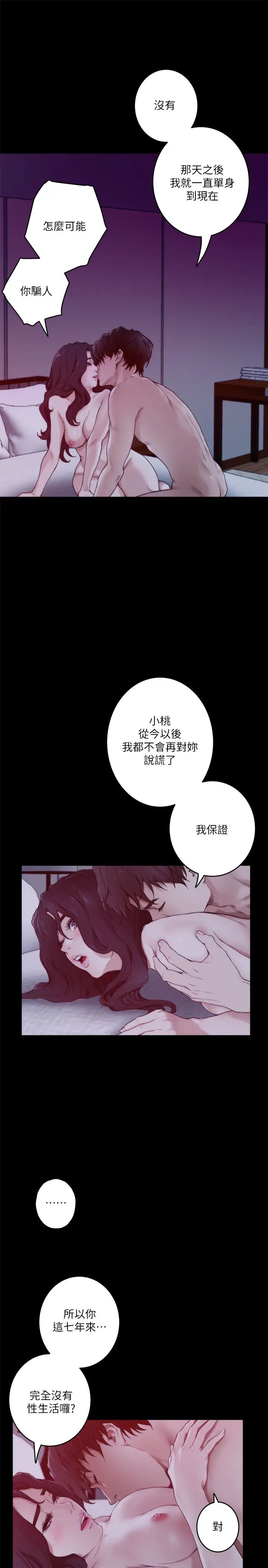 S-Mate第98話-就算隻能在夢裡見妳…