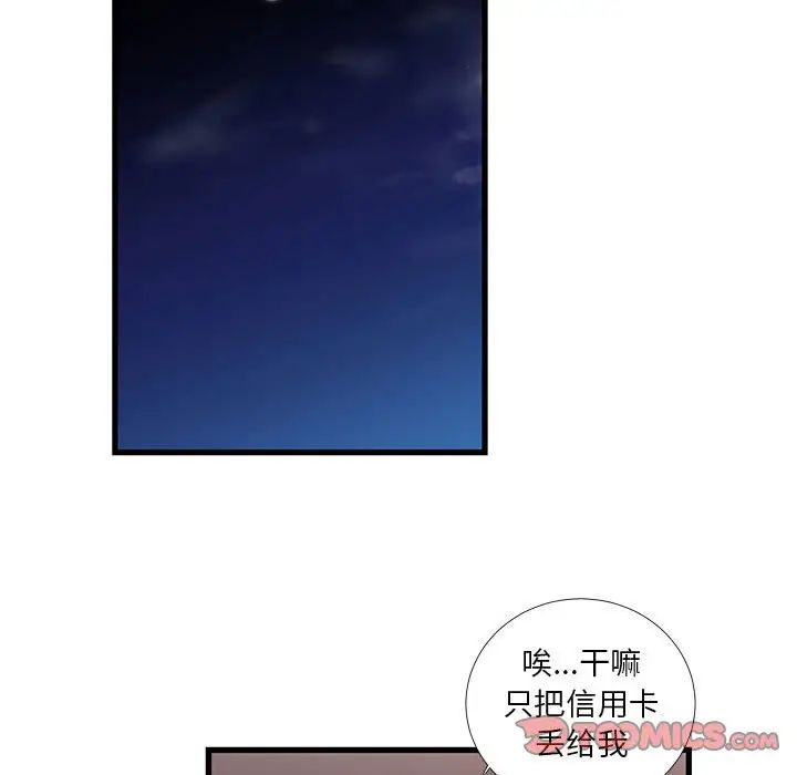 昂貴的交易第18話