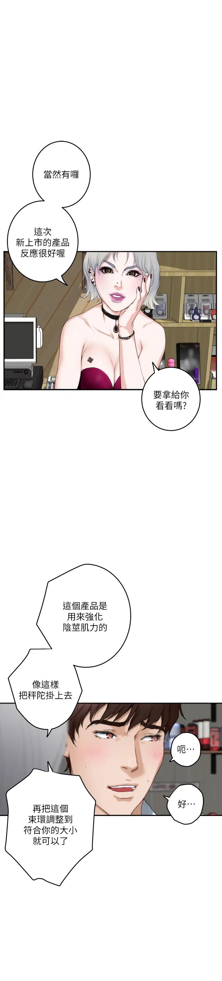 S-Mate第98話-就算隻能在夢裡見妳…