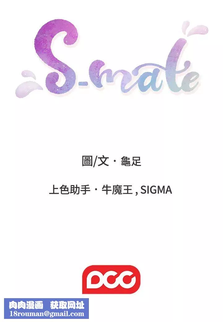 S-Mate第98話-就算隻能在夢裡見妳…