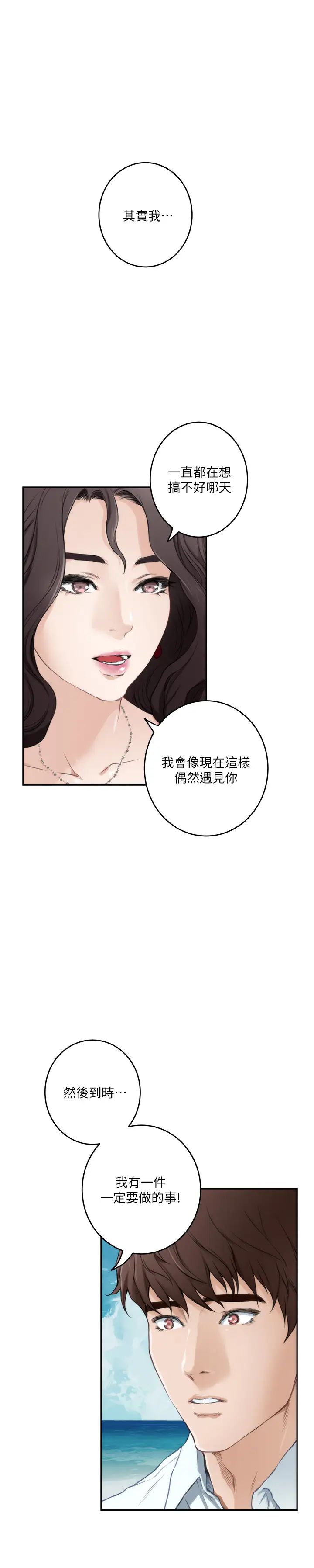 S-Mate第99话-有件事…一定要跟你做