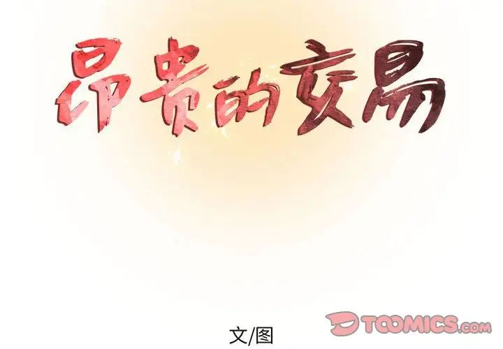 昂貴的交易第19話