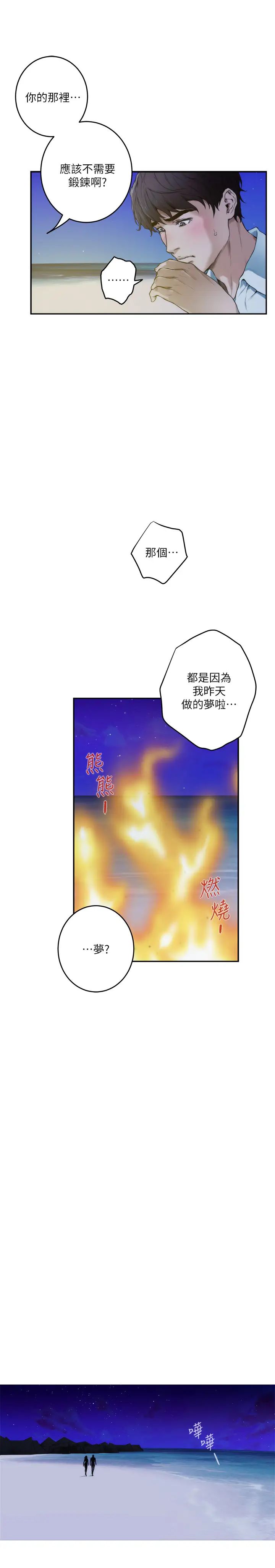 S-Mate第99话-有件事…一定要跟你做