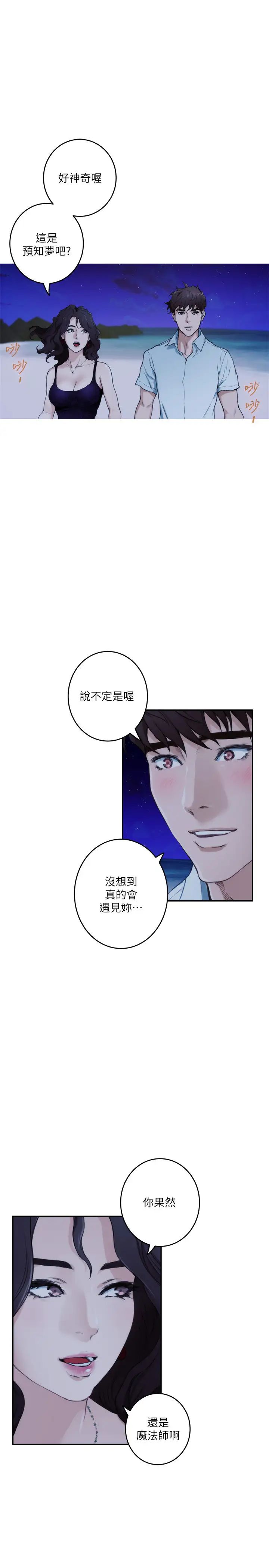 S-Mate第99话-有件事…一定要跟你做
