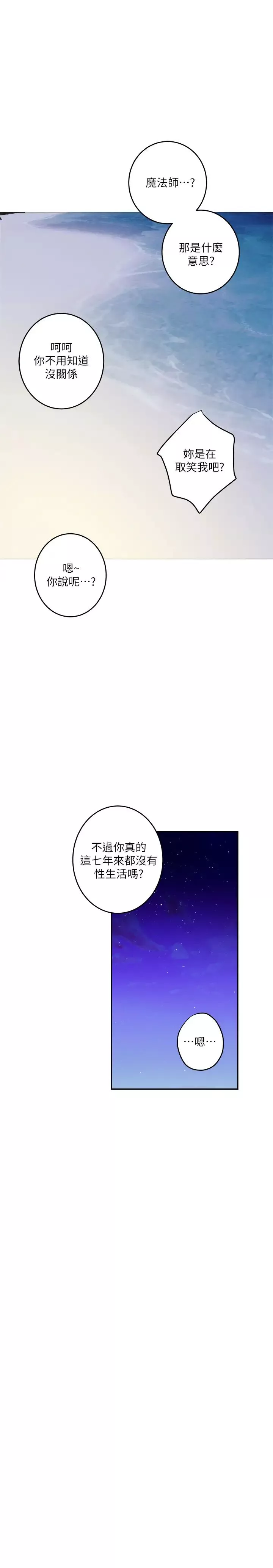 S-Mate第99話-有件事…一定要跟你做