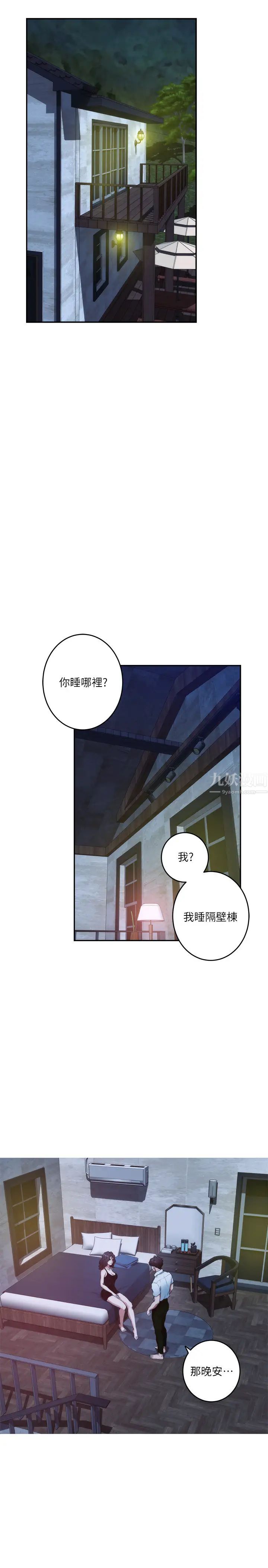 S-Mate第99话-有件事…一定要跟你做