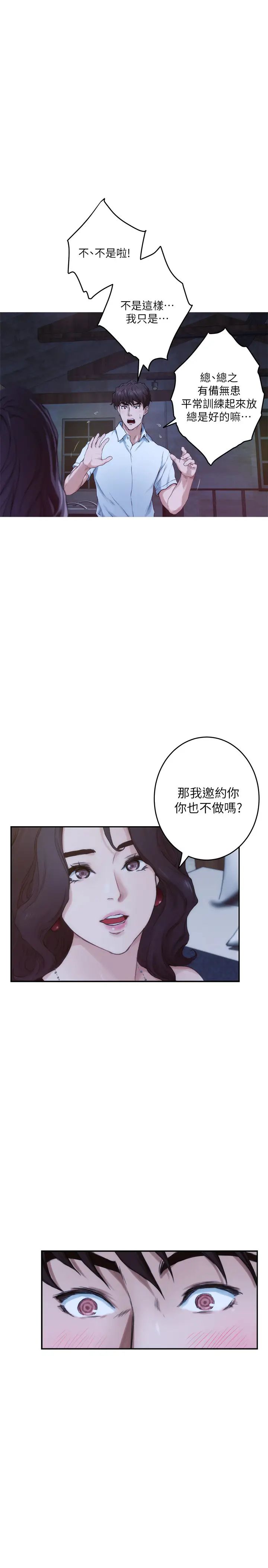 S-Mate第99话-有件事…一定要跟你做