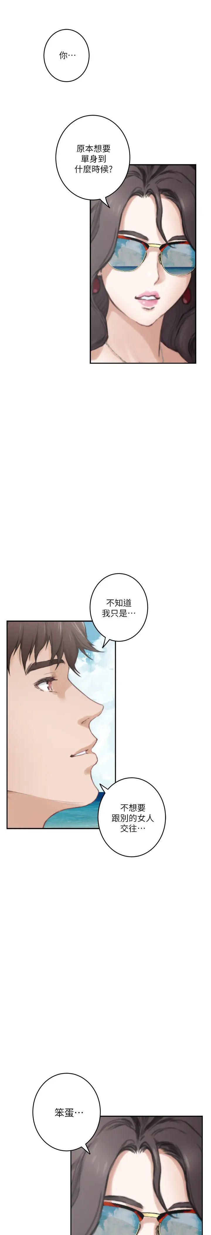 S-Mate最终话-重新合为一体