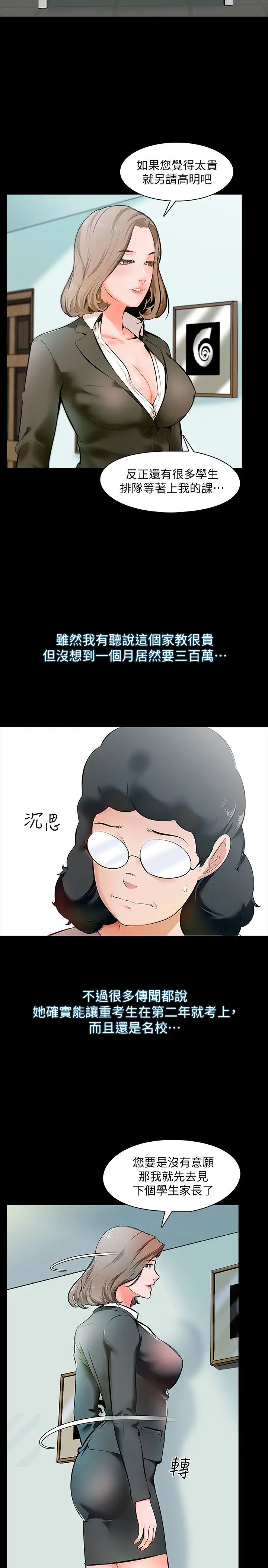 家教老師第1話-你想對我做什麼都可以
