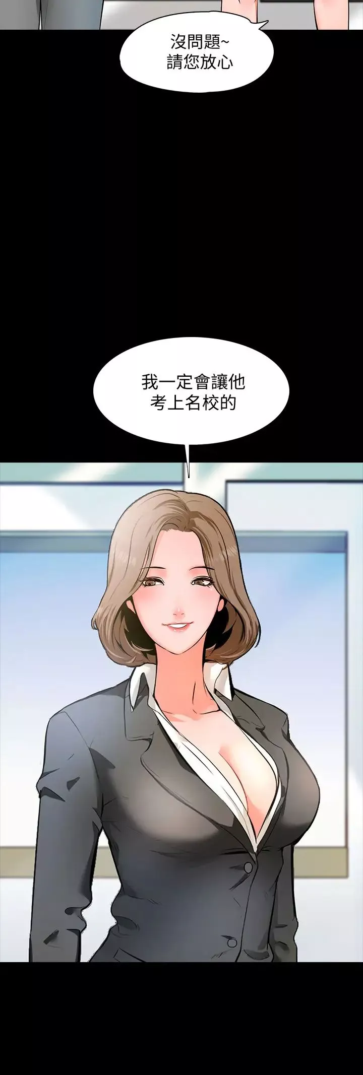 家教老師第1話-你想對我做什麼都可以