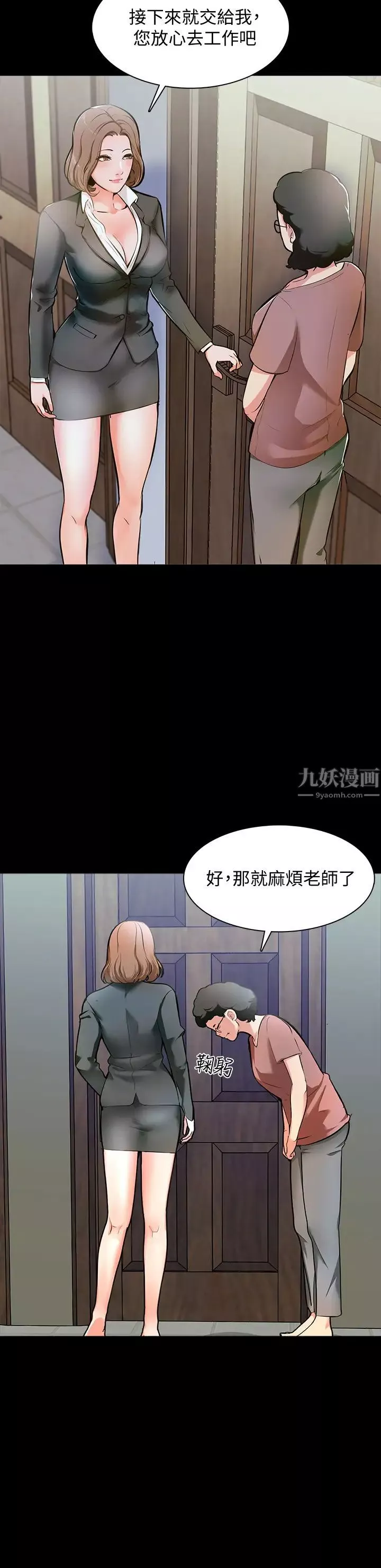 家教老師第1話-你想對我做什麼都可以