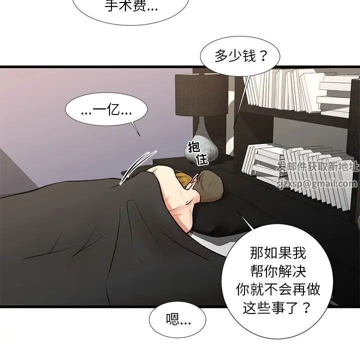 昂貴的交易第20話