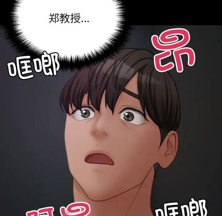 借住教授家第23话