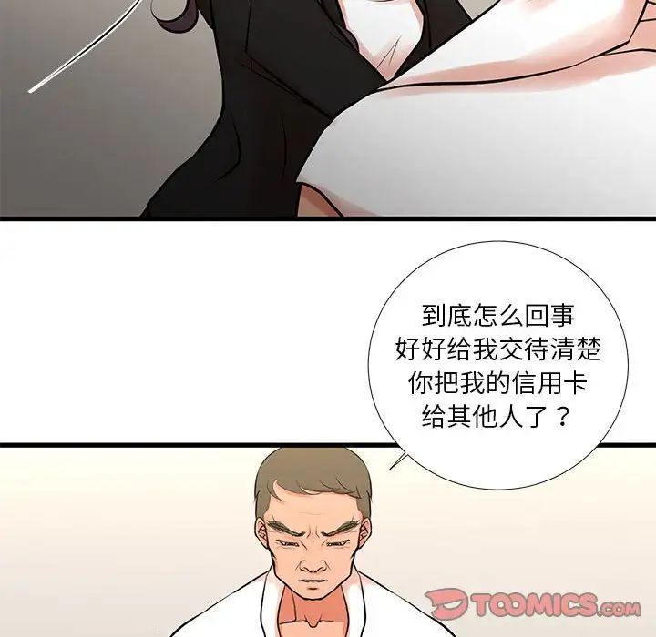 昂貴的交易第21話