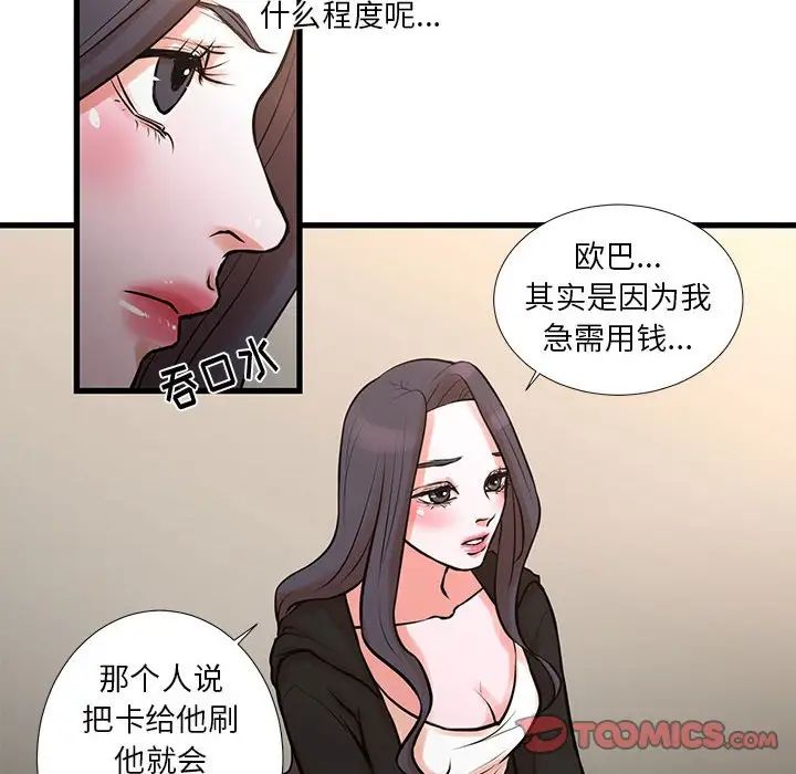 昂貴的交易第21話