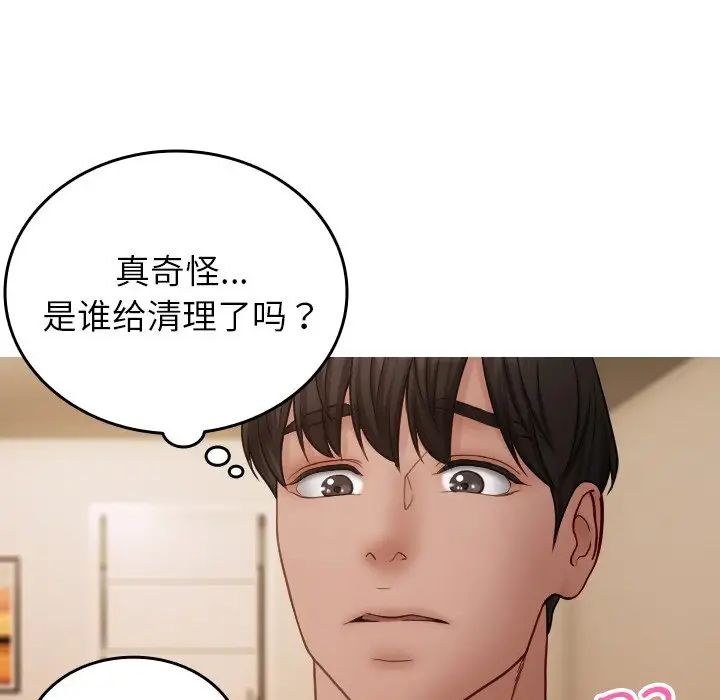 借住教授家第23話
