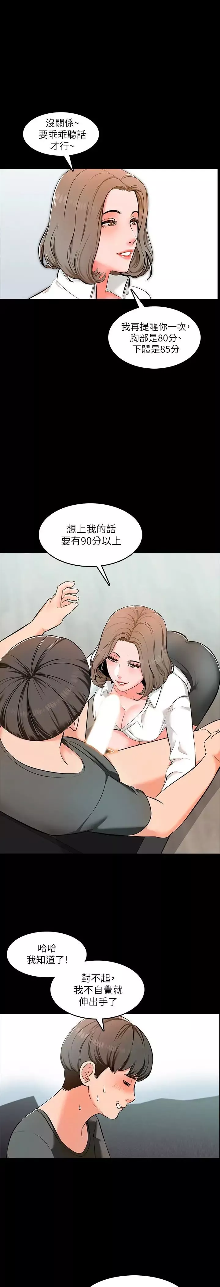 家教老師第3話-老師嚴格的教育方式