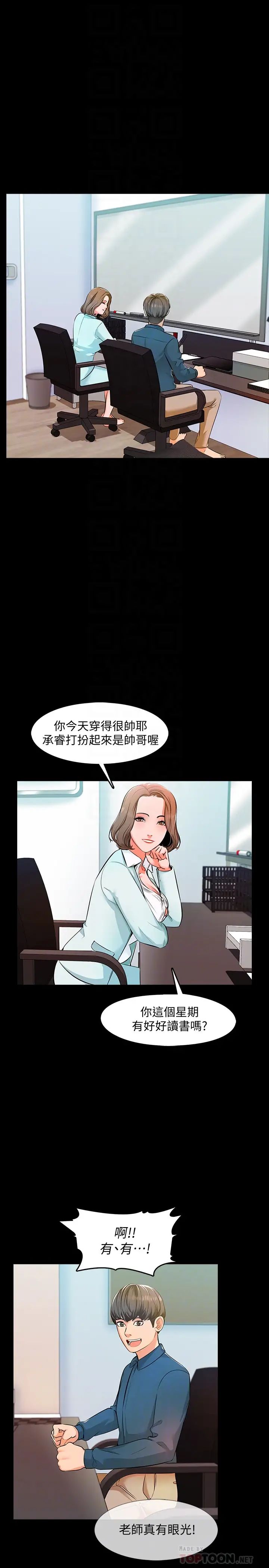 家教老師第4話-答對我就脫