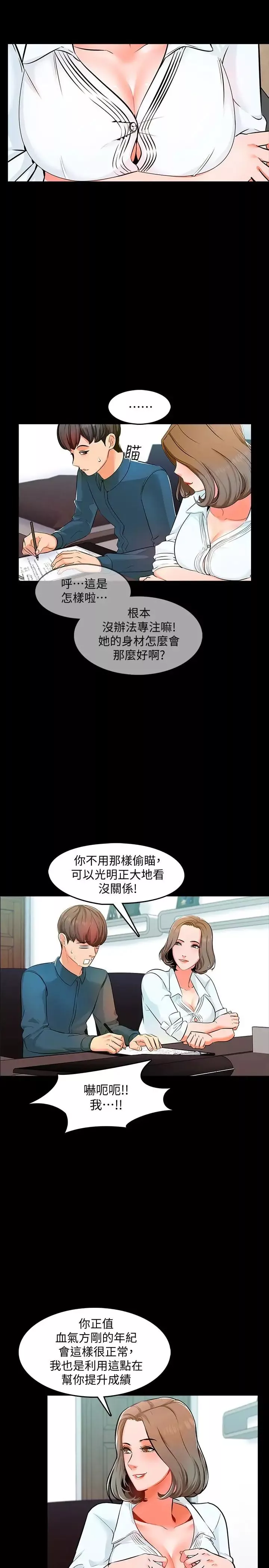家教老師第4話-答對我就脫