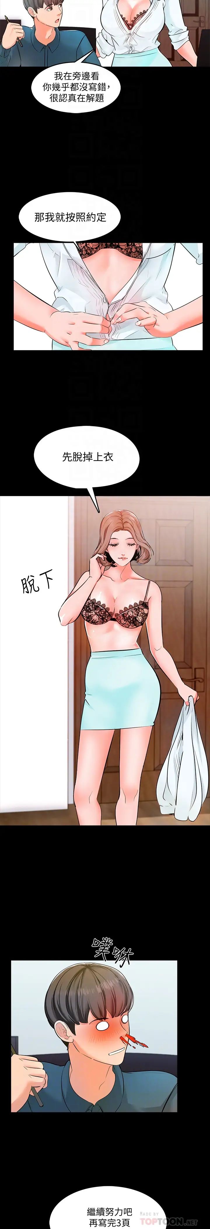 家教老師第4話-答對我就脫