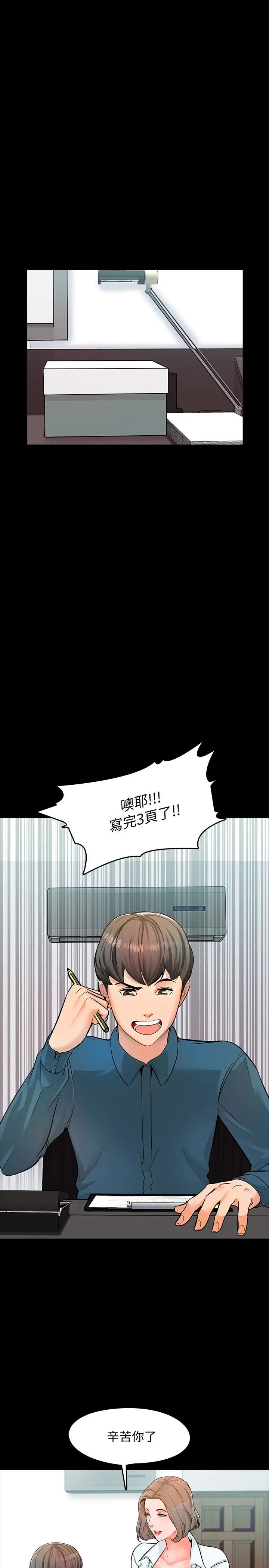 家教老師第4話-答對我就脫