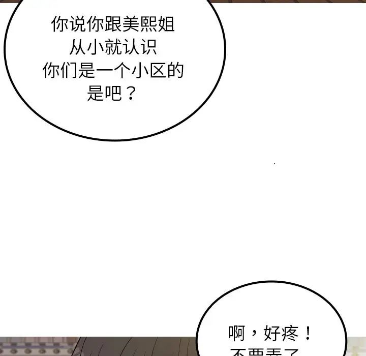 借住教授家第24話