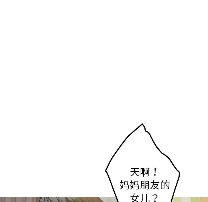 借住教授家第24話
