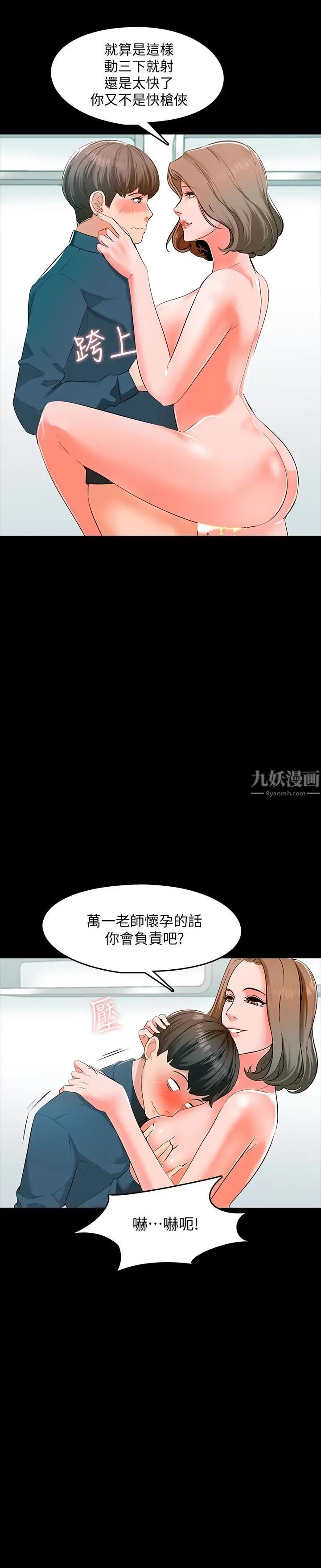 家教老師第7話-用身體和學生做的約定