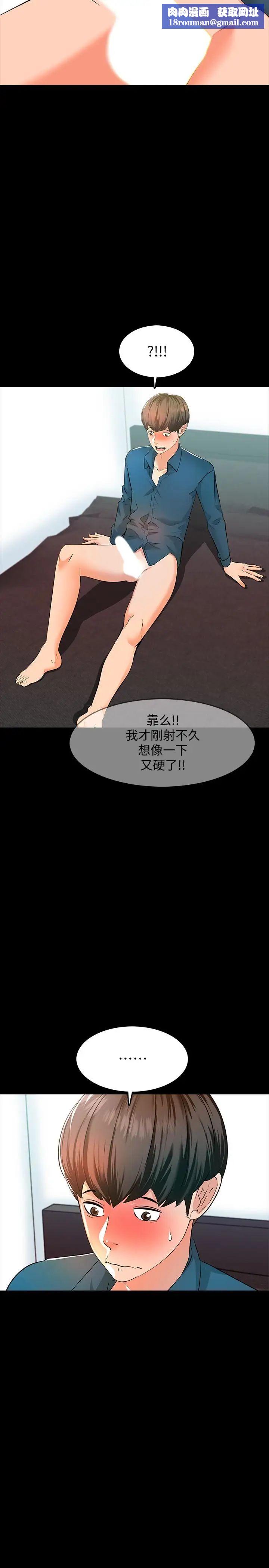 家教老師第7話-用身體和學生做的約定