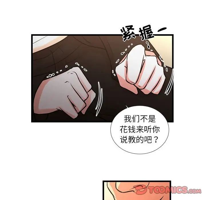 昂貴的交易第23話