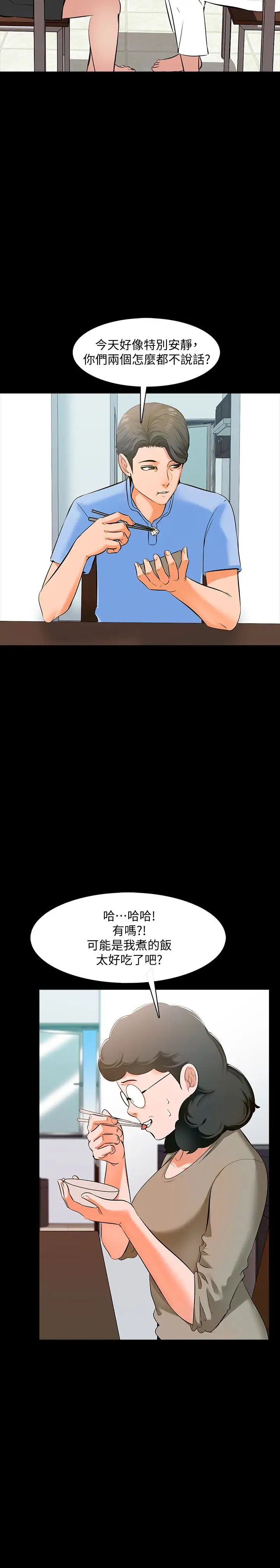 家教老師第8話-難道我兒子跟女老師…