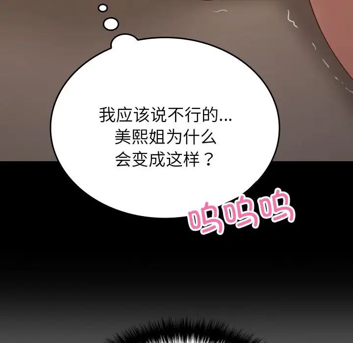 借住教授家第25话