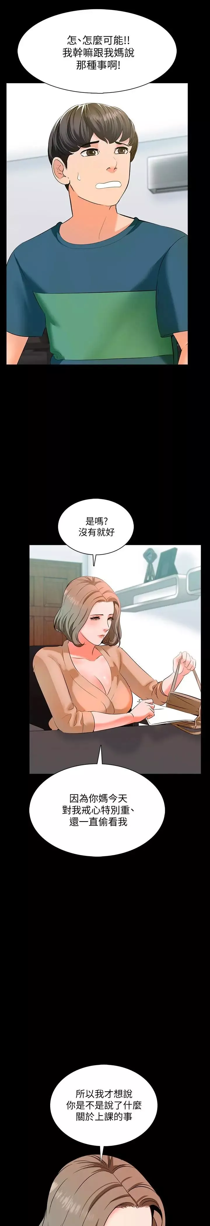家教老師第8話-難道我兒子跟女老師…