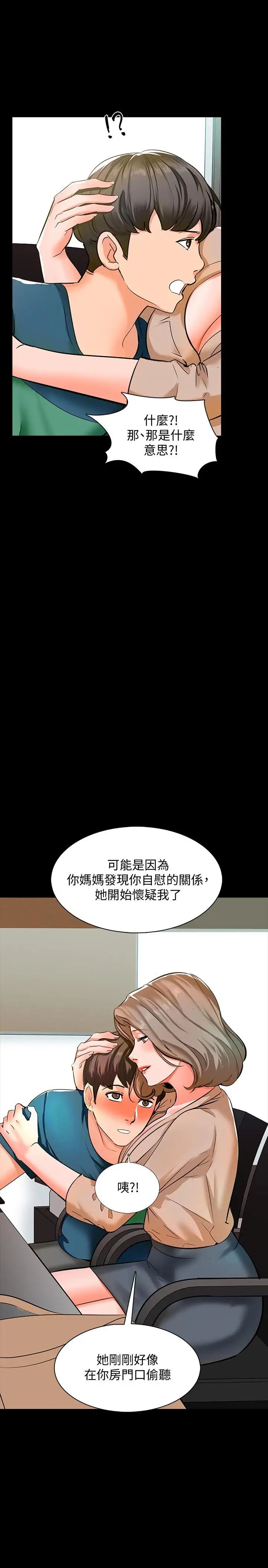 家教老師第9話-安抚血气方刚的学生